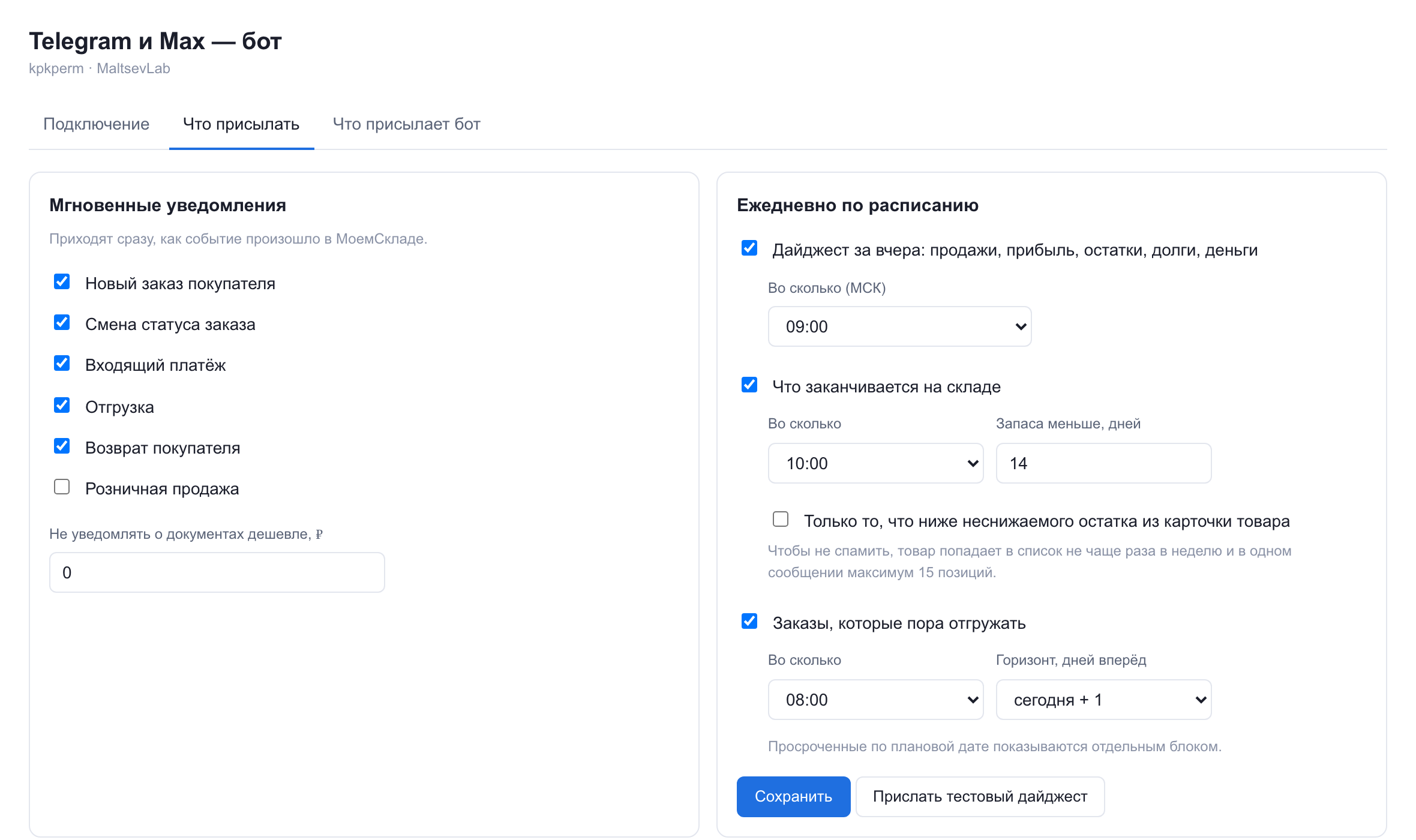 Настройки уведомлений